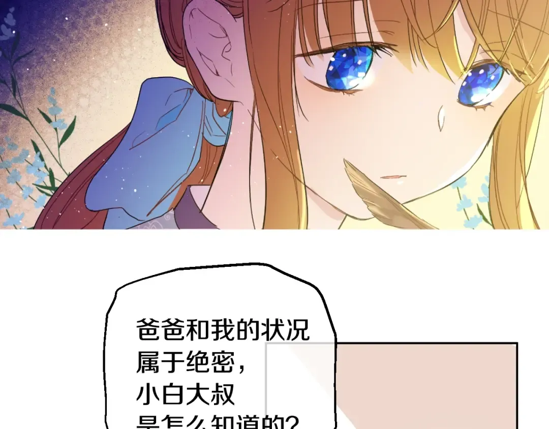 第二季 第2话 珍妮的信 第79页