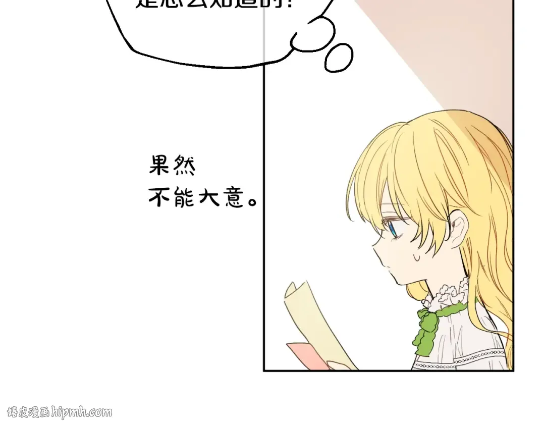 第二季 第2话 珍妮的信 第80页