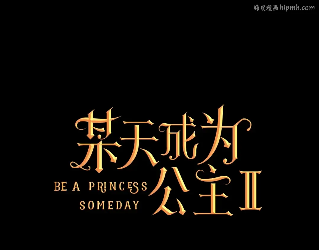 第二季 第4话 感情漩涡 第1页