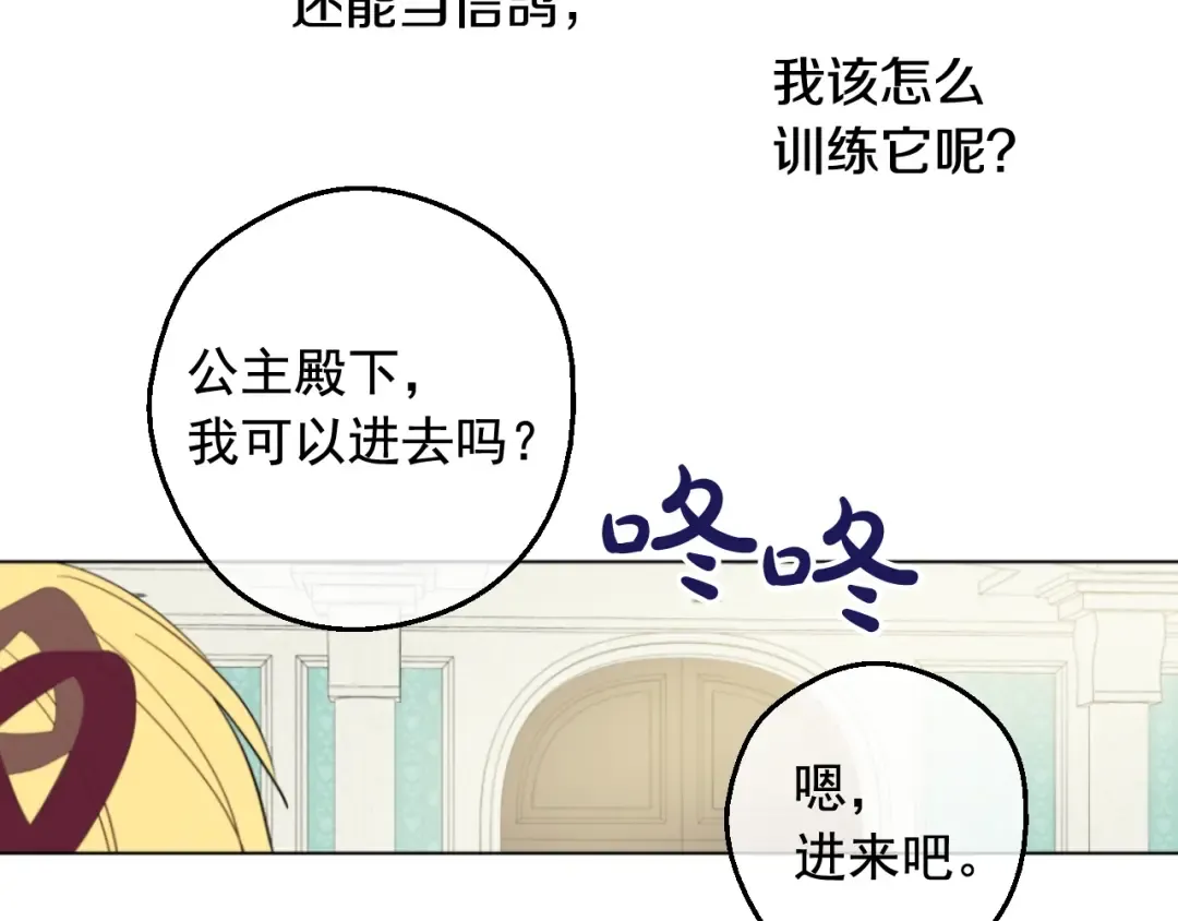 第二季 第4话 感情漩涡 第90页