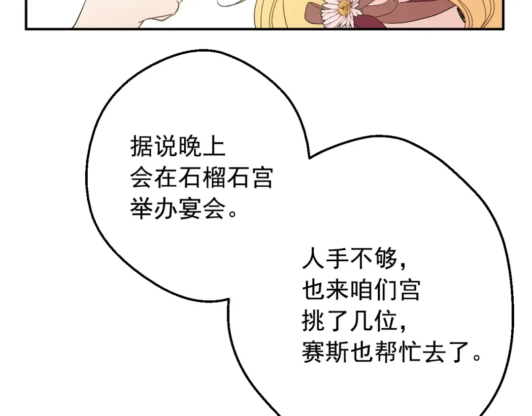 第二季 第4话 感情漩涡 第97页