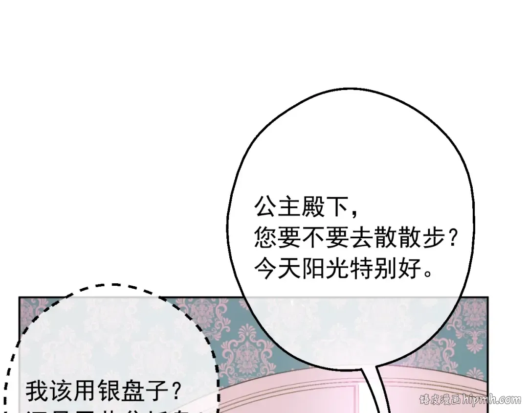 第二季 第7话 亲手消灭 第8页
