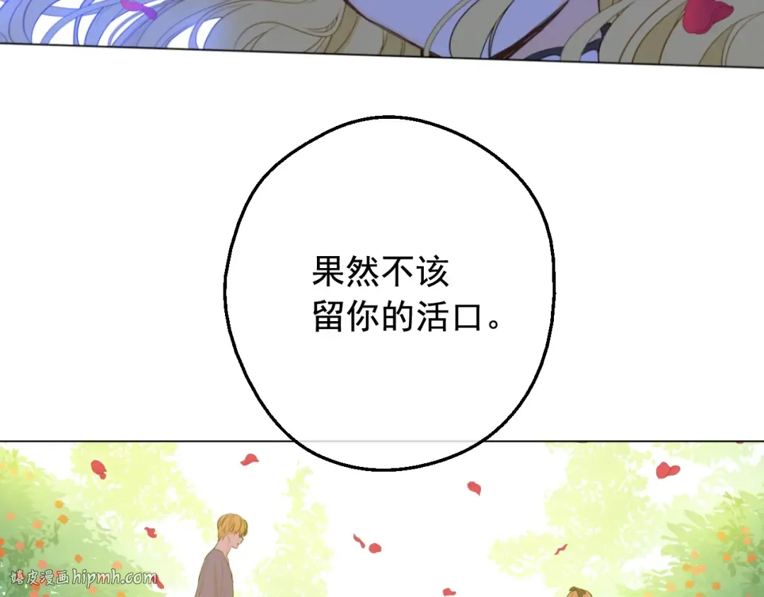 第二季 第7话 亲手消灭 第72页