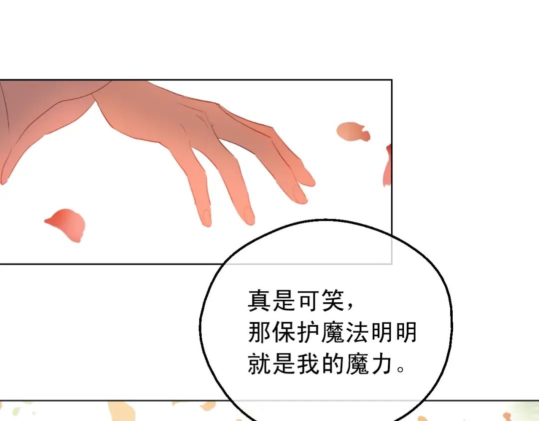 第二季 第7话 亲手消灭 第82页