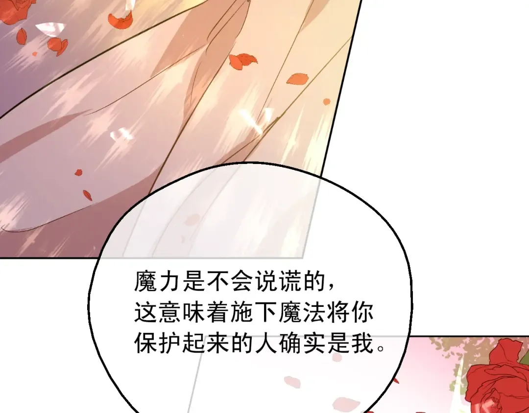 第二季 第7话 亲手消灭 第86页