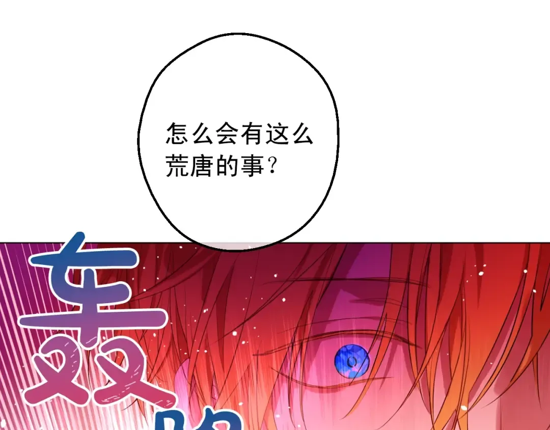 第二季 第7话 亲手消灭 第90页