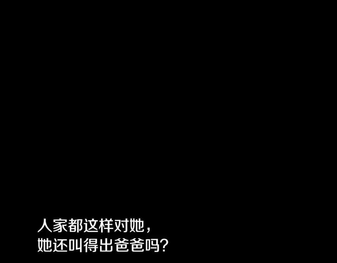 第二季 第8话 再见了，爸爸 第18页