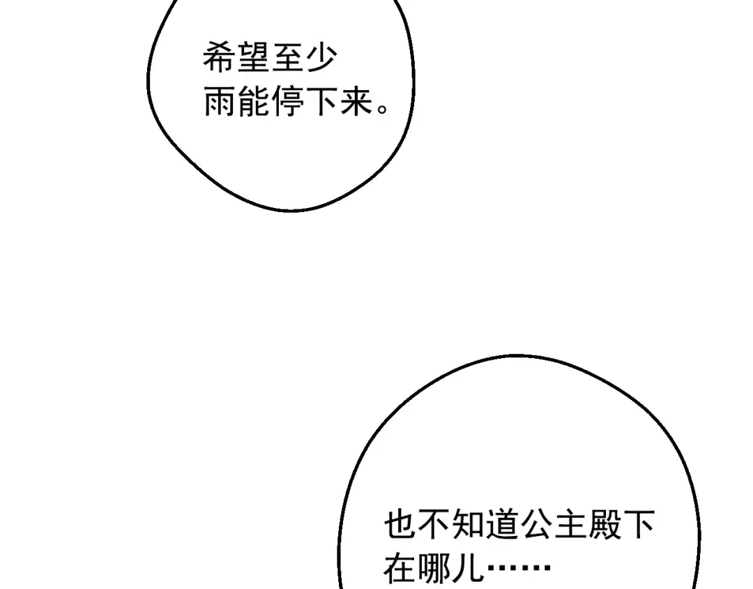 第二季 第8话 再见了，爸爸 第121页