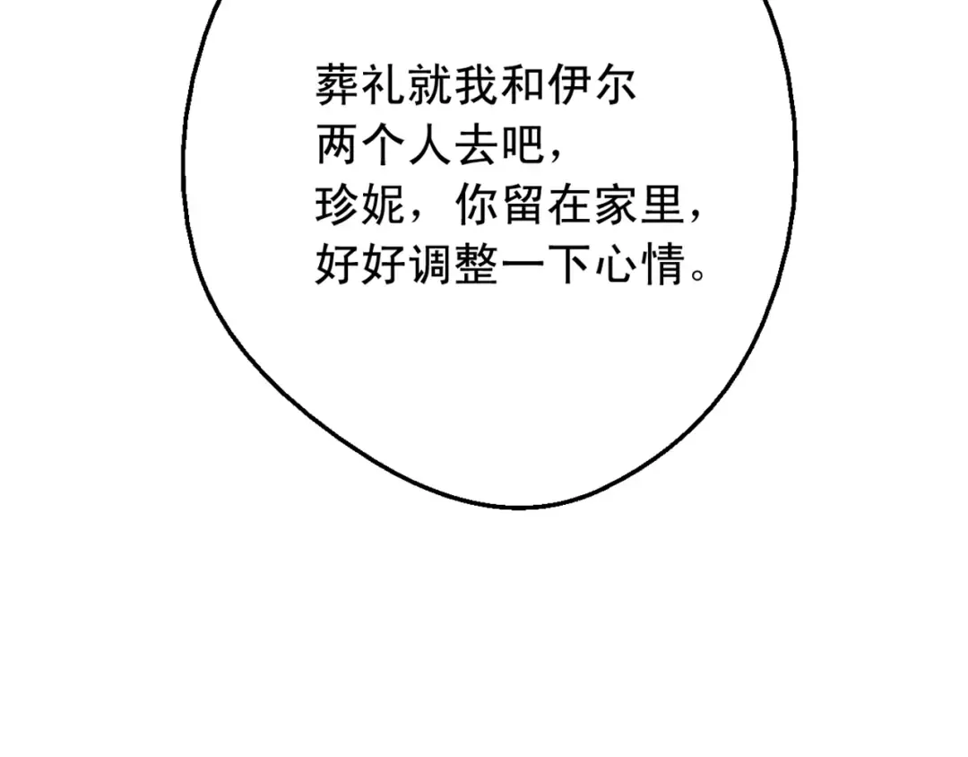 第二季 第8话 再见了，爸爸 第146页