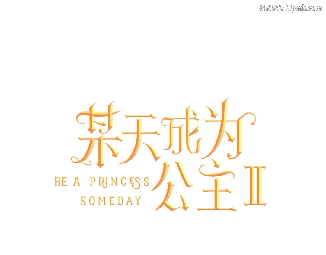 第12话 礼物 第1页