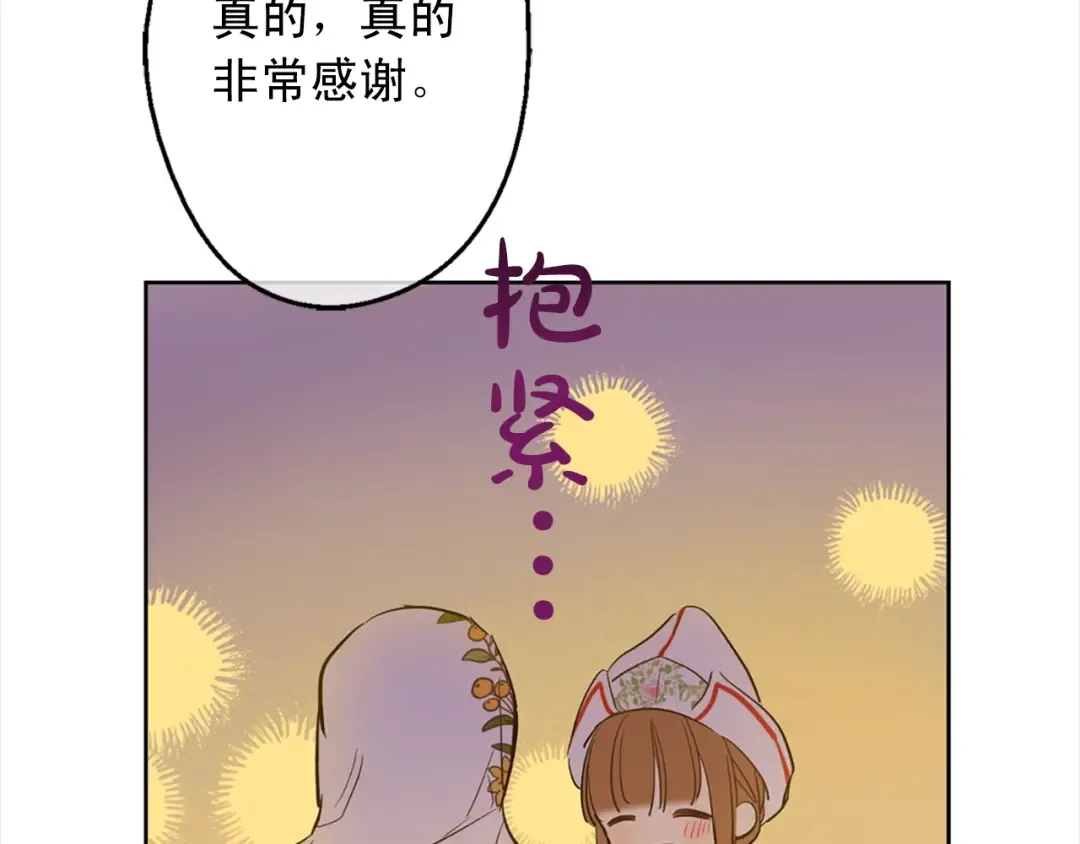 第12话 礼物 第20页