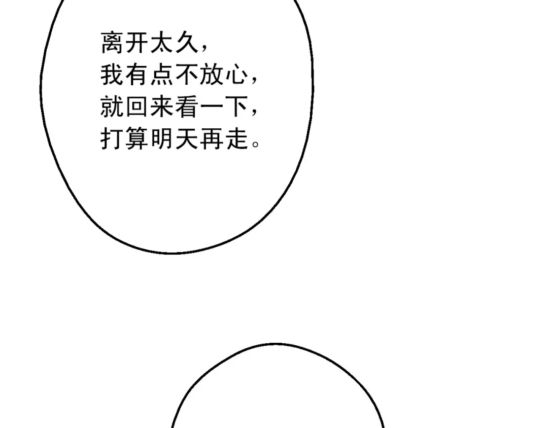 第12话 礼物 第92页