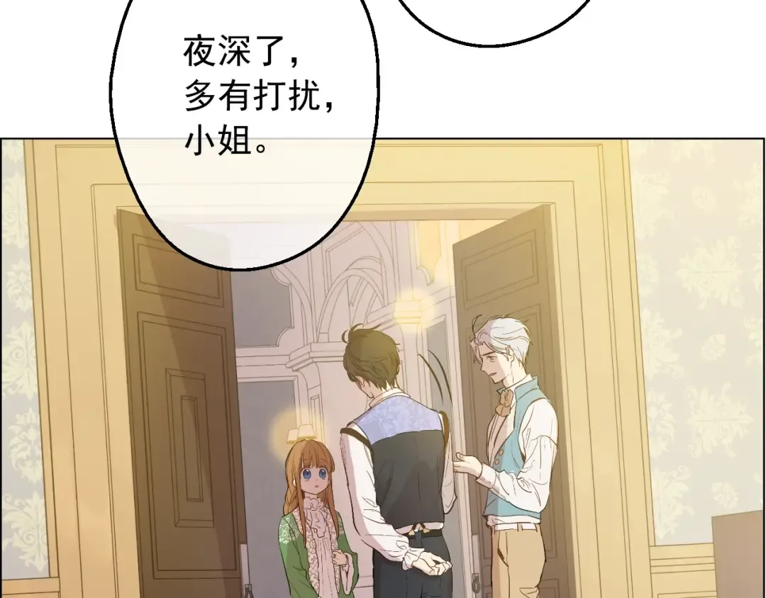 第13话 回宫的机会？ 第6页