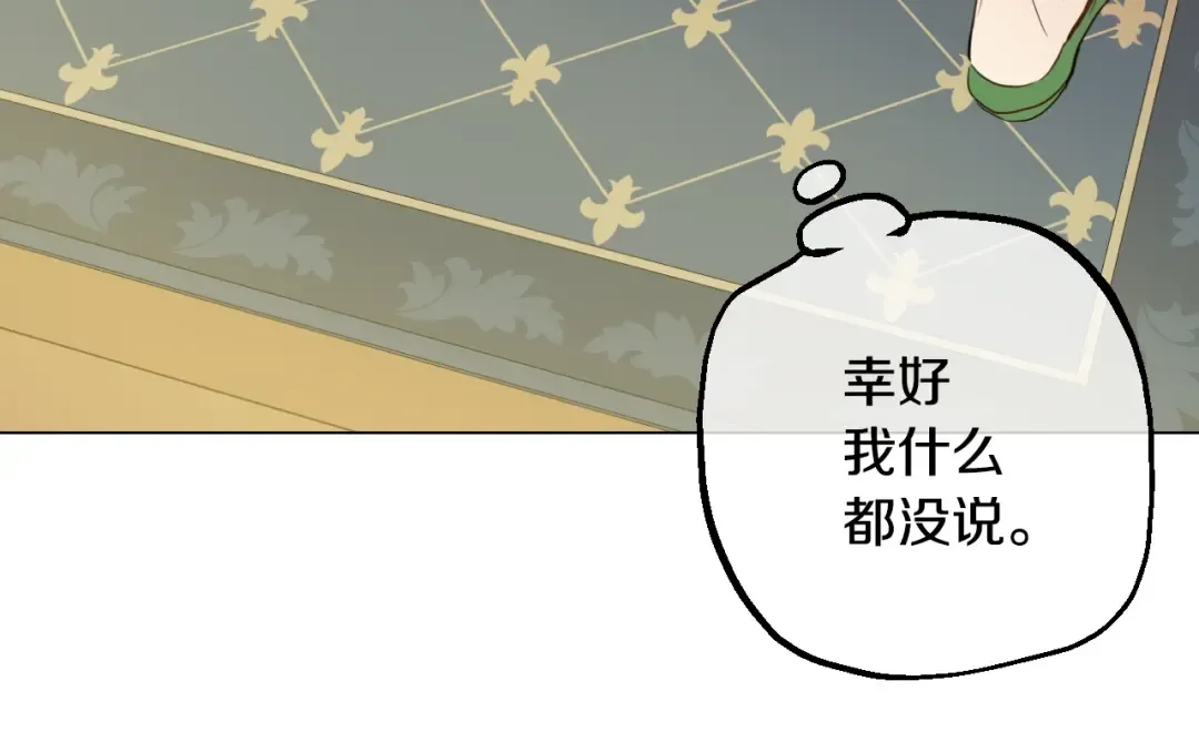 第13话 回宫的机会？ 第21页
