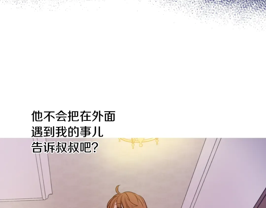 第13话 回宫的机会？ 第25页