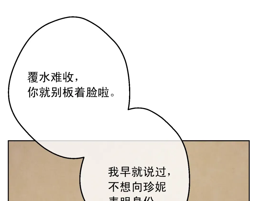 第13话 回宫的机会？ 第34页