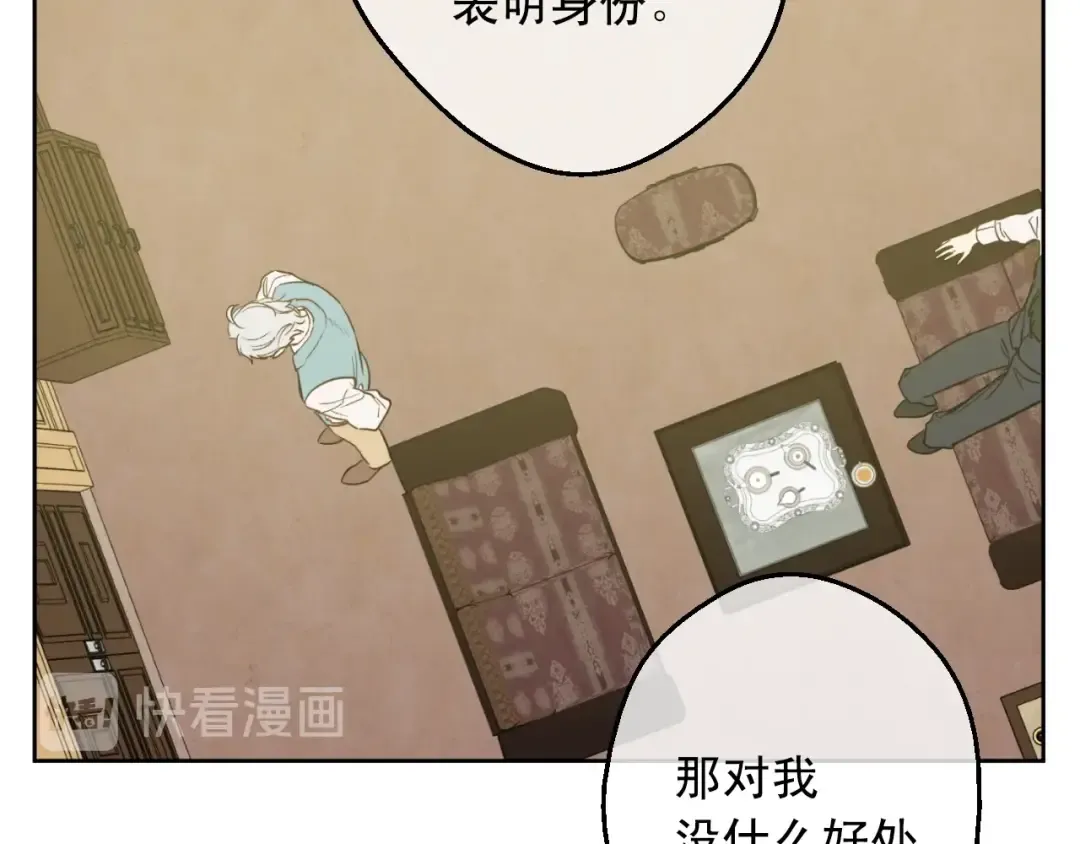 第13话 回宫的机会？ 第35页
