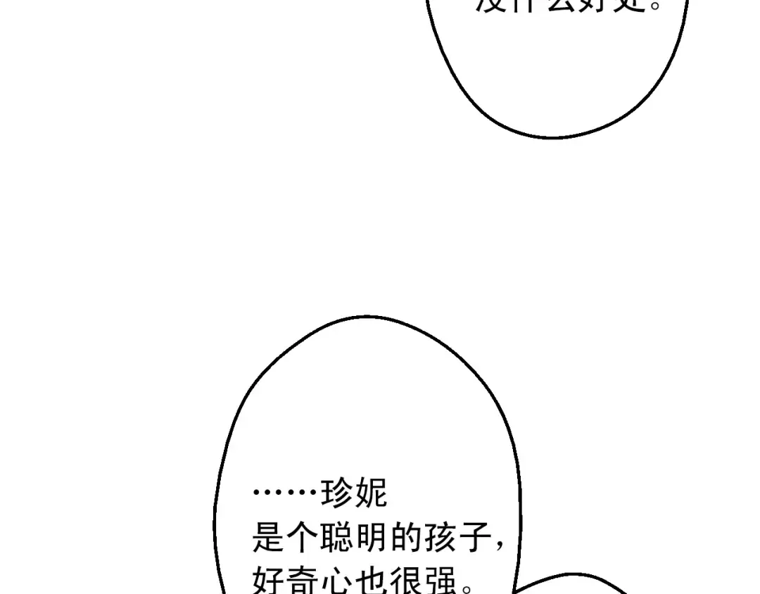 第13话 回宫的机会？ 第36页