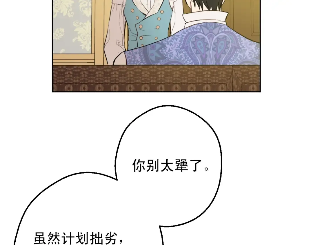 第13话 回宫的机会？ 第41页