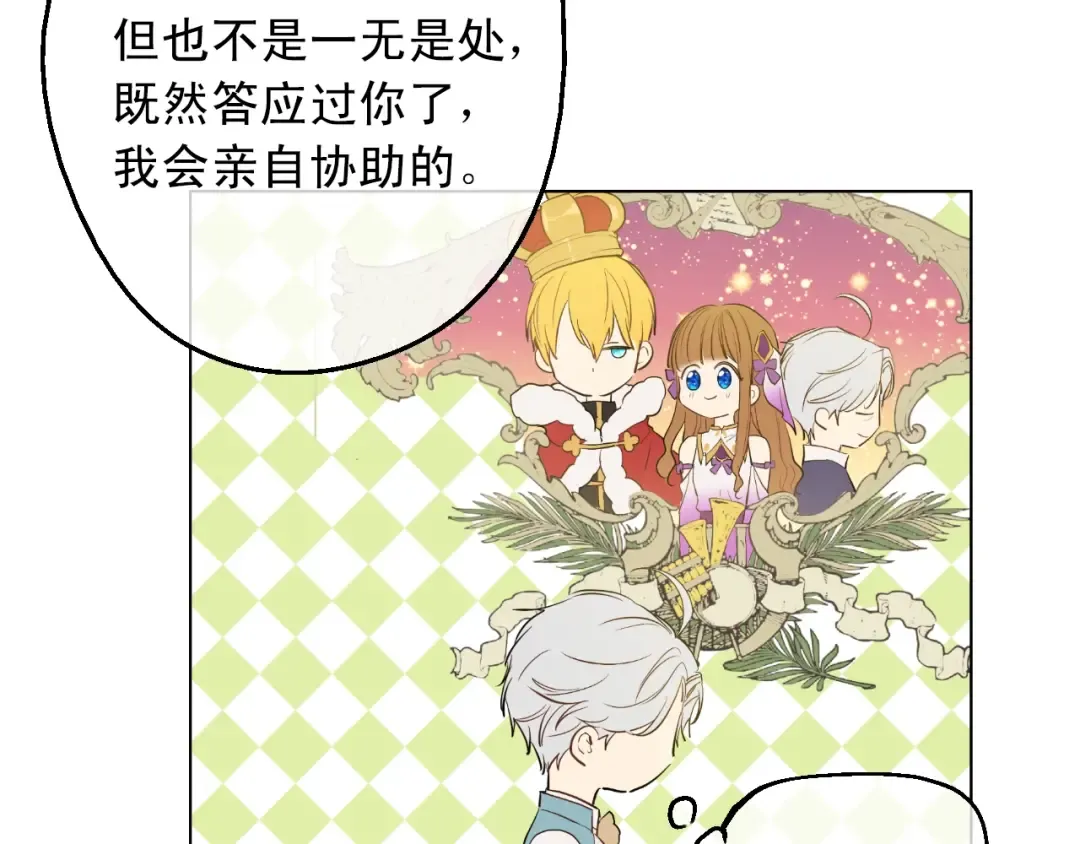 第13话 回宫的机会？ 第42页