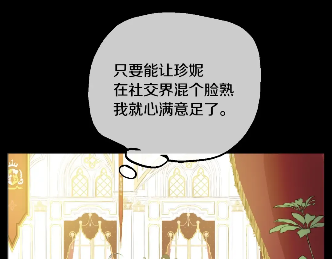 第13话 回宫的机会？ 第53页