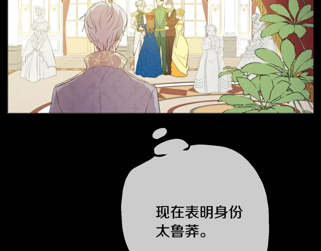 第13话 回宫的机会？ 第54页