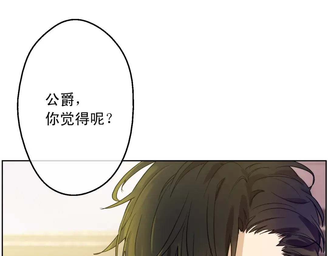 第13话 回宫的机会？ 第77页