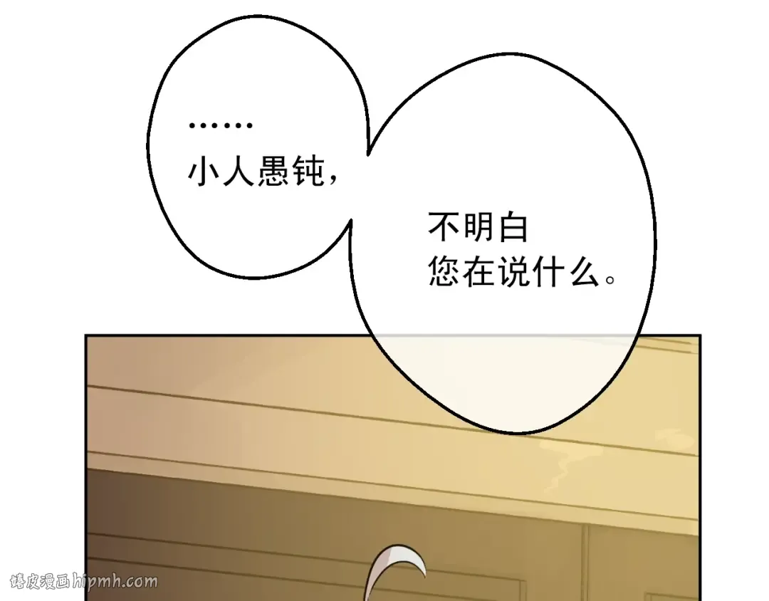 第13话 回宫的机会？ 第80页