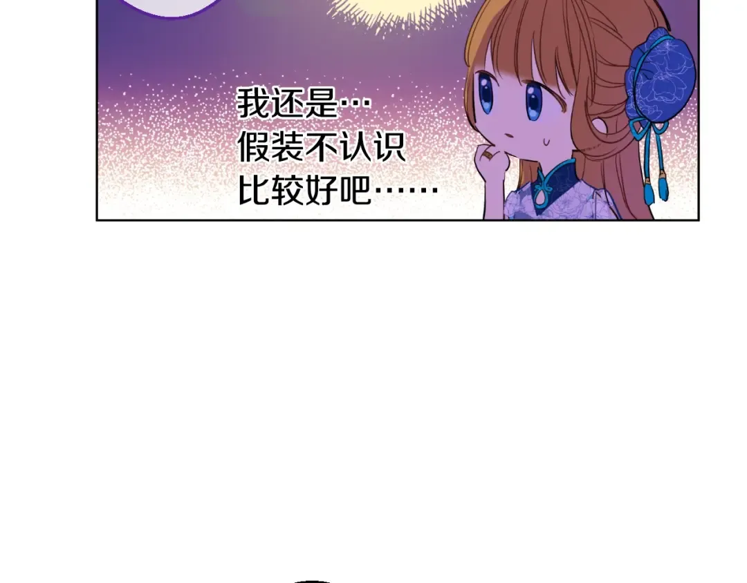 第13话 回宫的机会？ 第105页