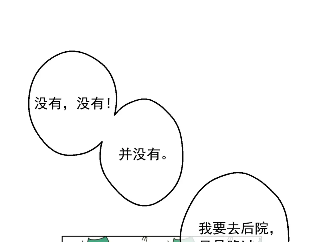 第13话 回宫的机会？ 第109页