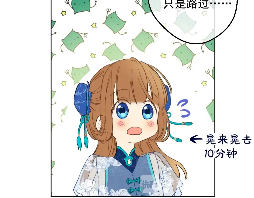 第13话 回宫的机会？ 第110页