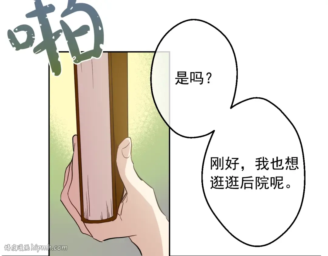 第13话 回宫的机会？ 第112页