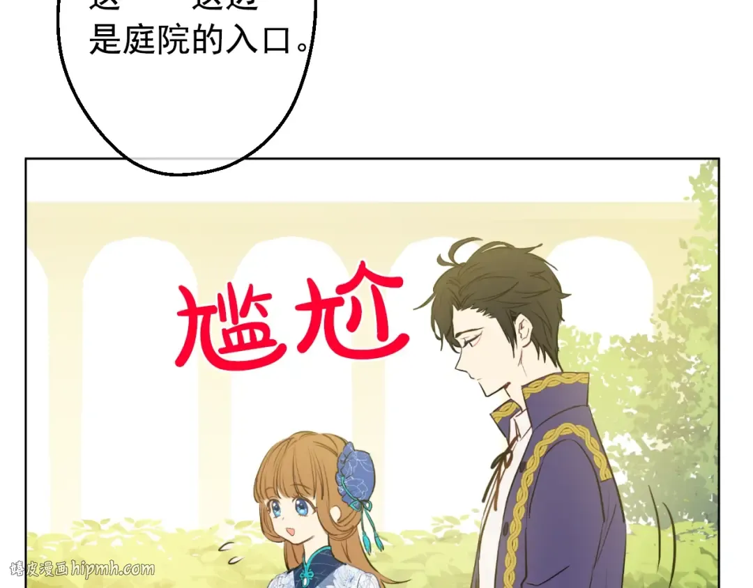 第13话 回宫的机会？ 第120页
