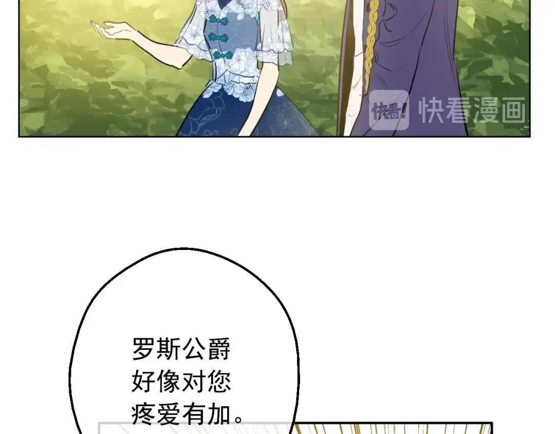 第13话 回宫的机会？ 第121页