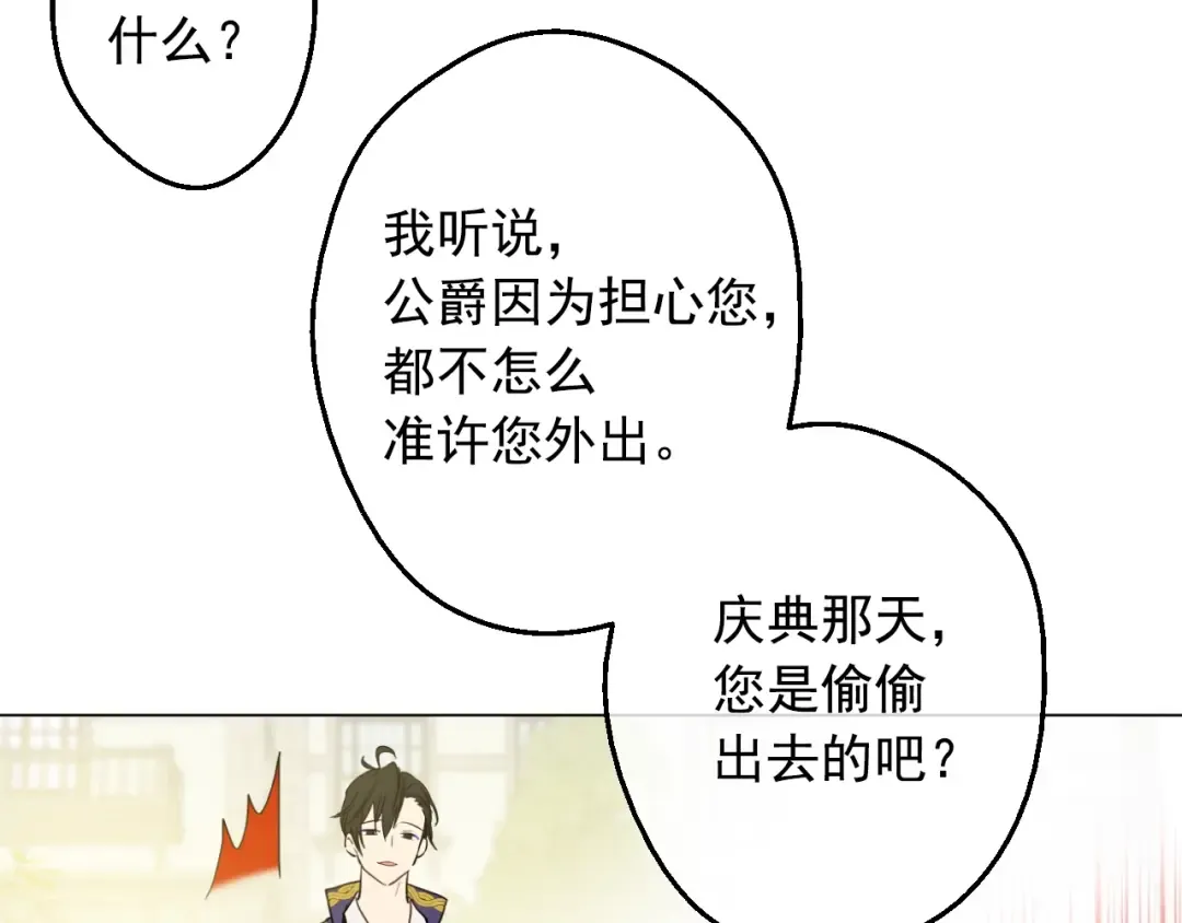 第13话 回宫的机会？ 第124页