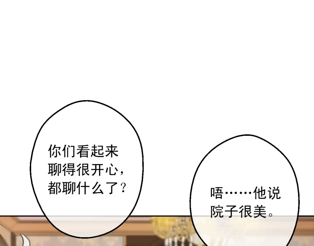 第13话 回宫的机会？ 第155页