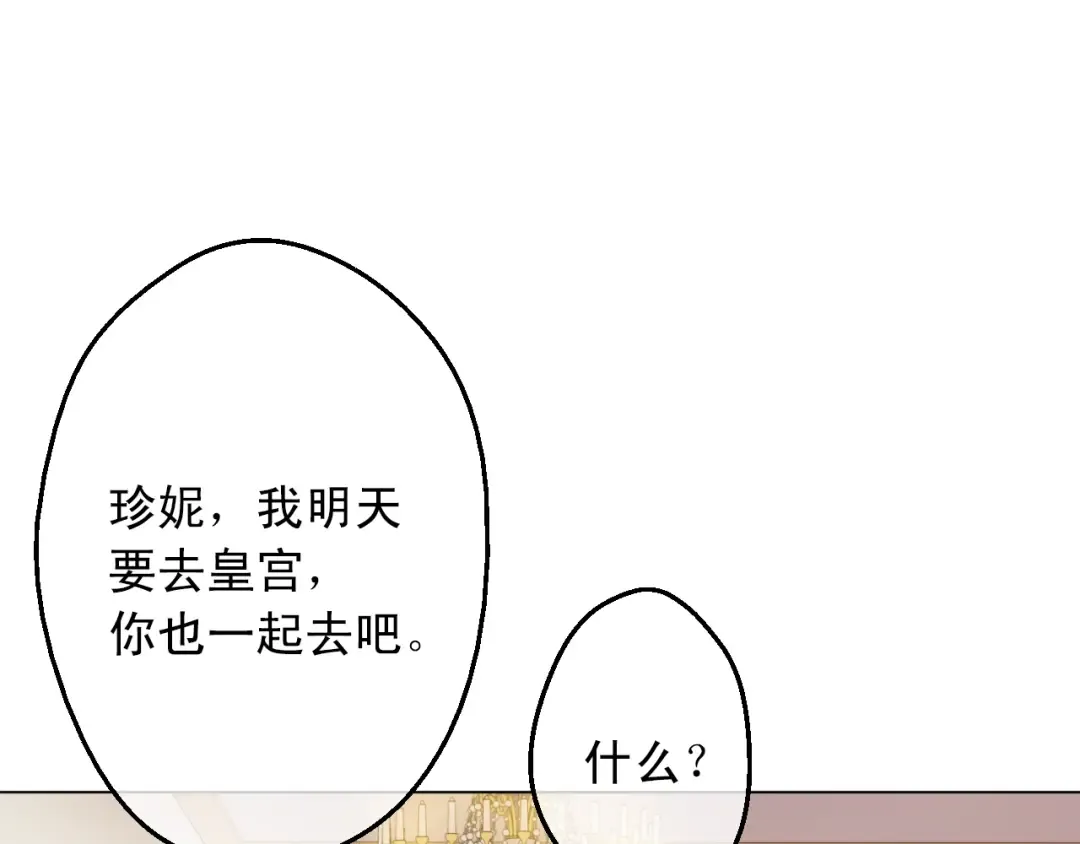 第13话 回宫的机会？ 第159页