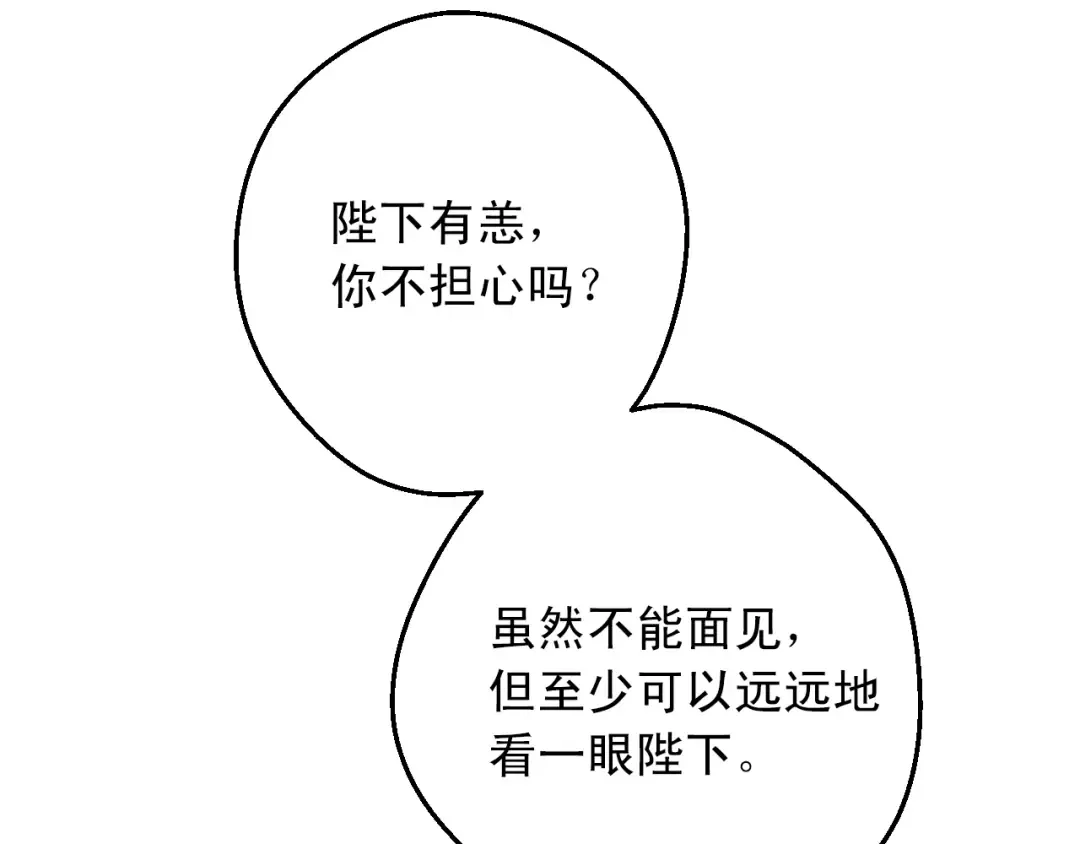 第13话 回宫的机会？ 第162页