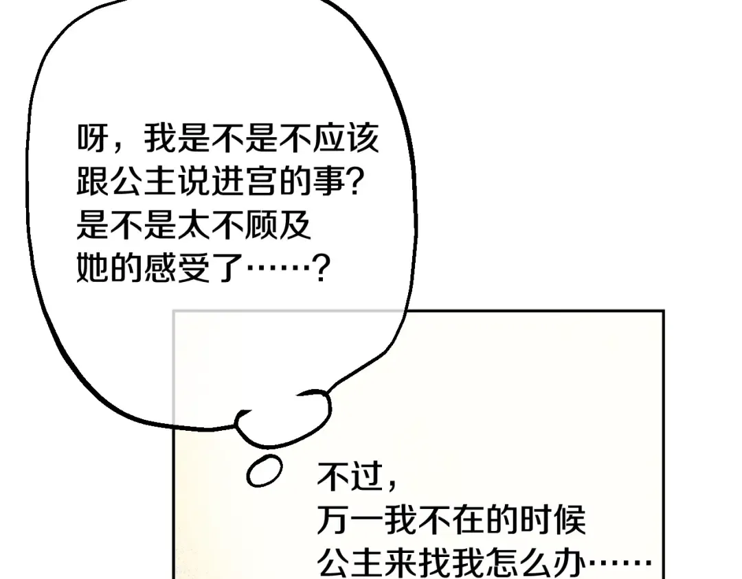 第13话 回宫的机会？ 第173页