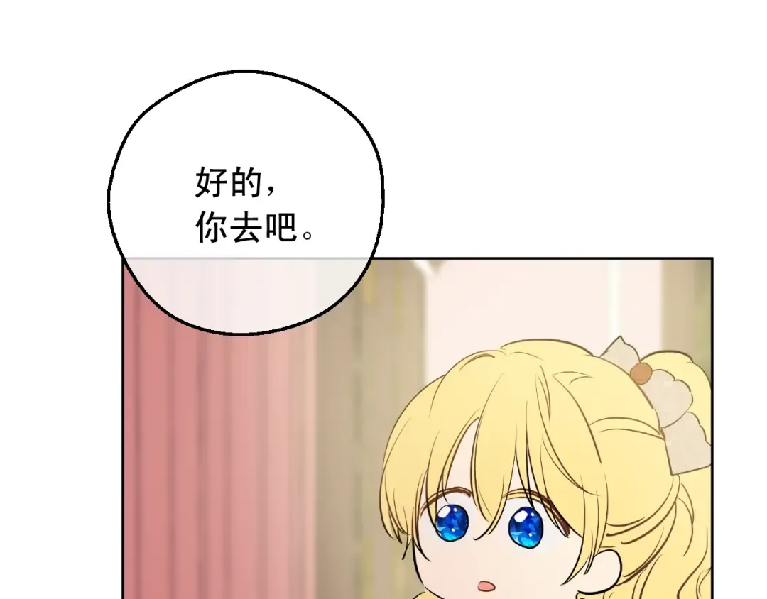 第13话 回宫的机会？ 第175页