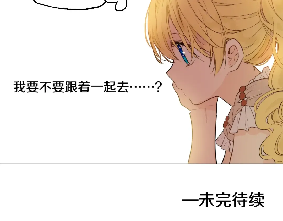 第13话 回宫的机会？ 第179页