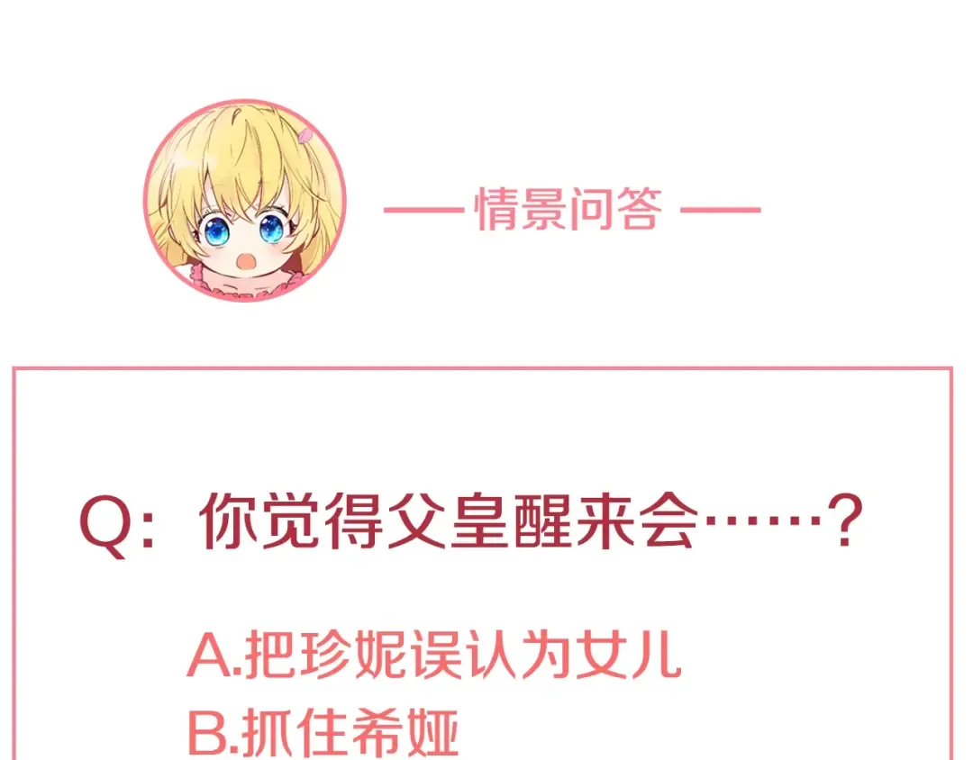 第13话 回宫的机会？ 第190页