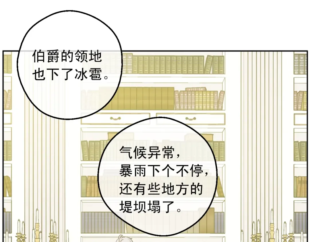 第14话 昏迷的父皇 第9页