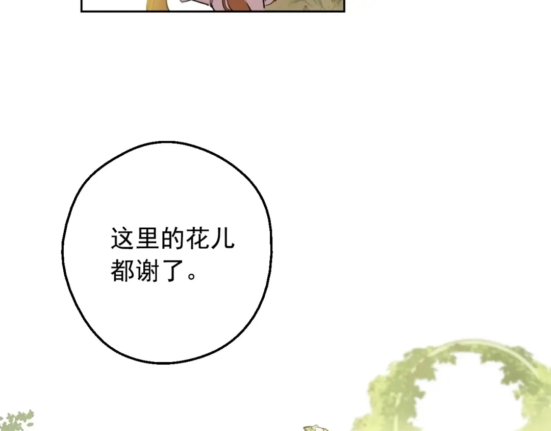 第14话 昏迷的父皇 第21页