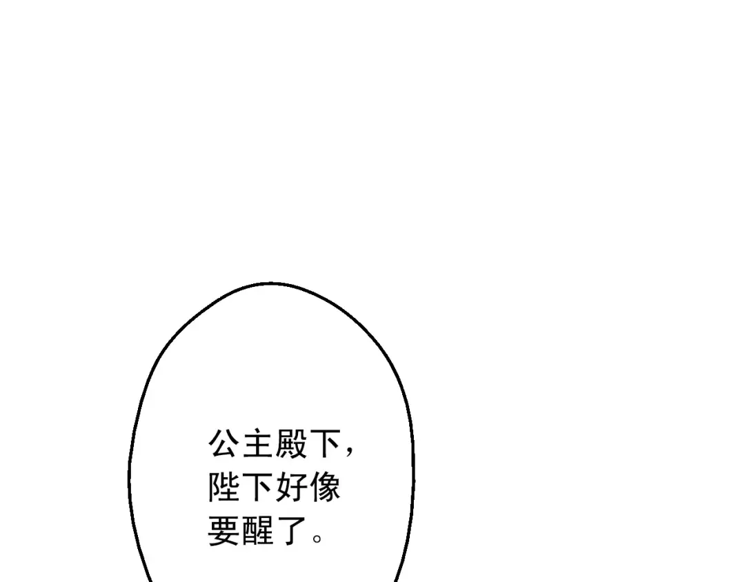 第14话 昏迷的父皇 第39页