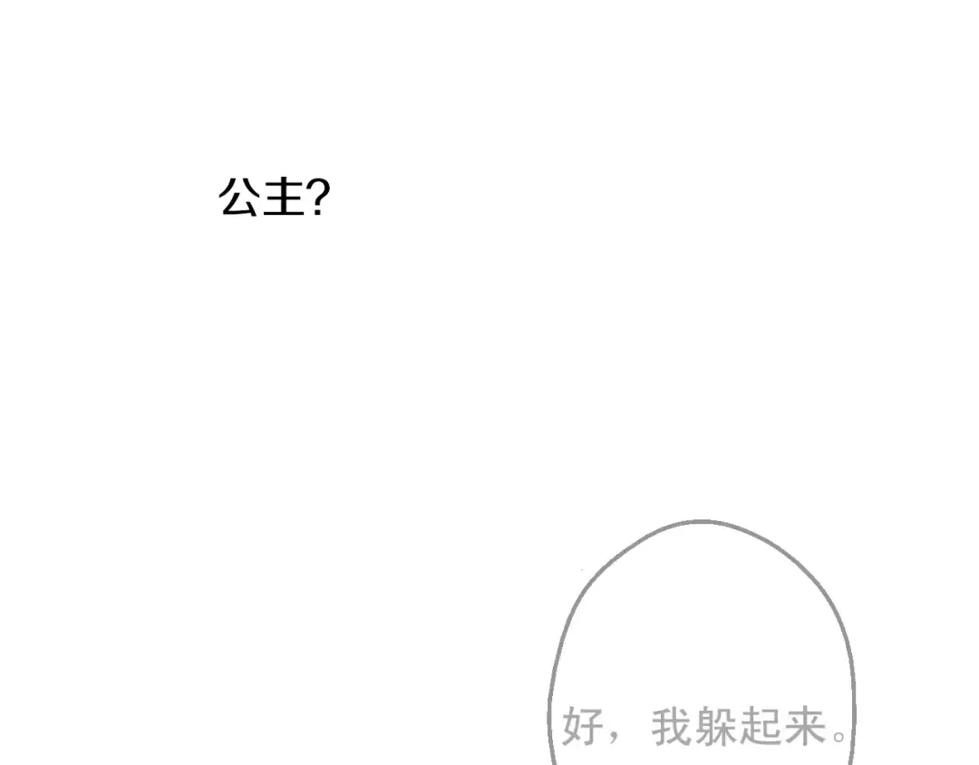 第14话 昏迷的父皇 第57页