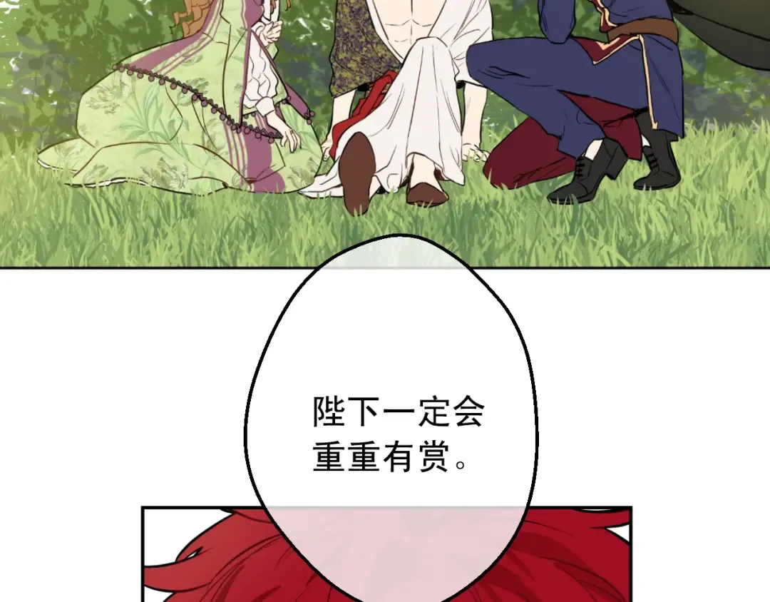 第14话 昏迷的父皇 第77页