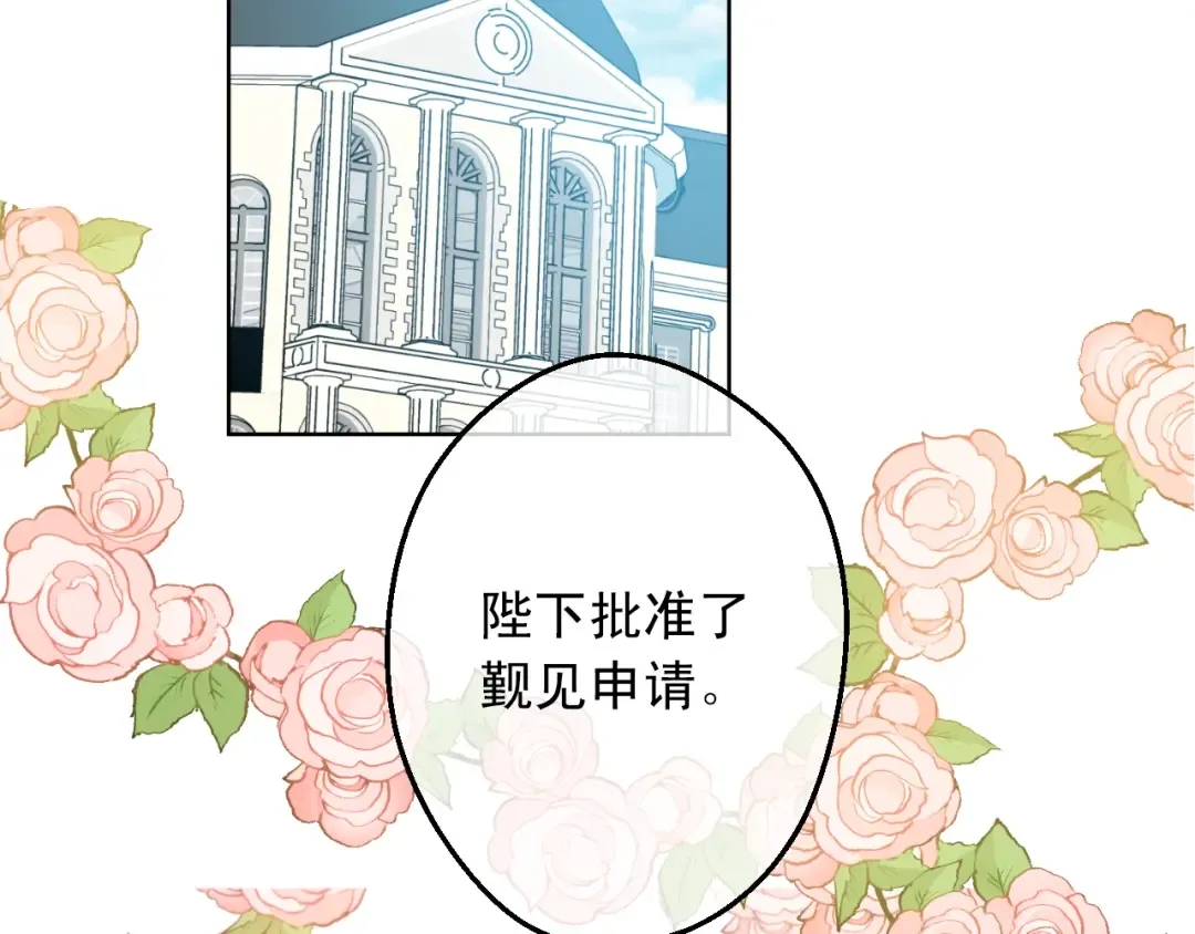 第14话 昏迷的父皇 第94页