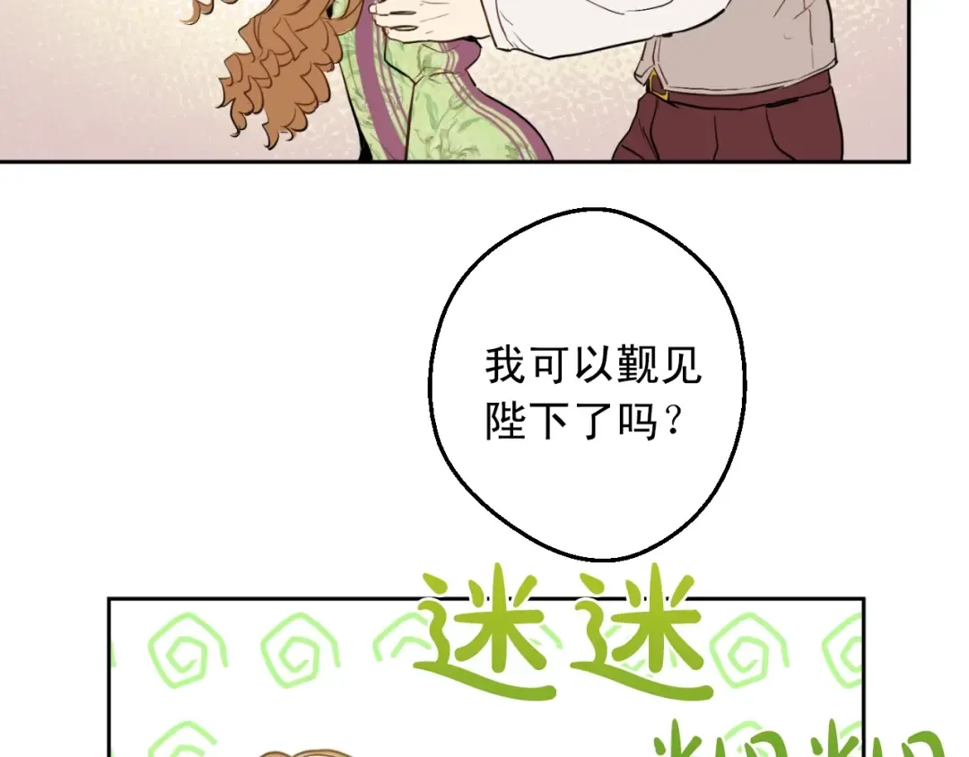 第14话 昏迷的父皇 第98页