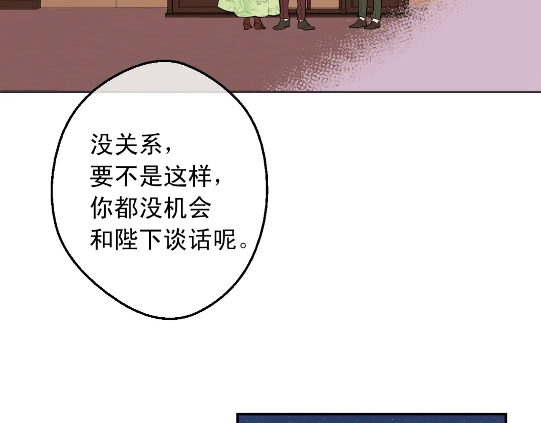 第14话 昏迷的父皇 第102页
